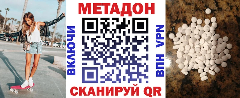 МЕТАДОН кристалл  Купить  Лермонтов 